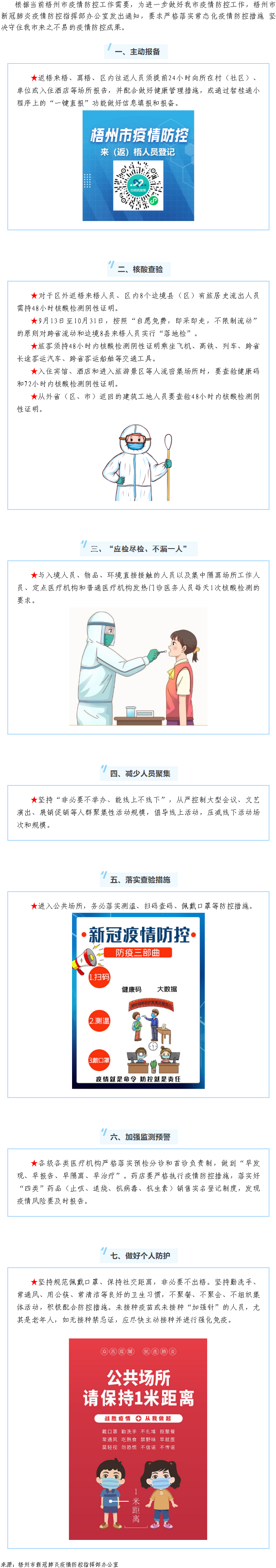 【疫情防控】嚴格落實常態(tài)化疫情防控措施，堅決守住我市來之不易的疫情防控成果.png
