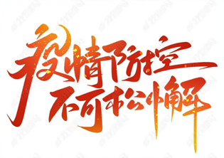 注意！從廣州市來梧返梧人員要“三天兩檢”