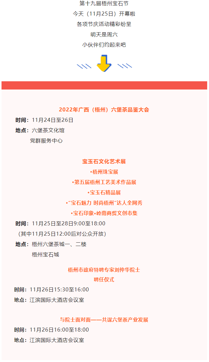 第十九屆梧州寶石節(jié)11月26日活動安排來了，周末約嗎？.png