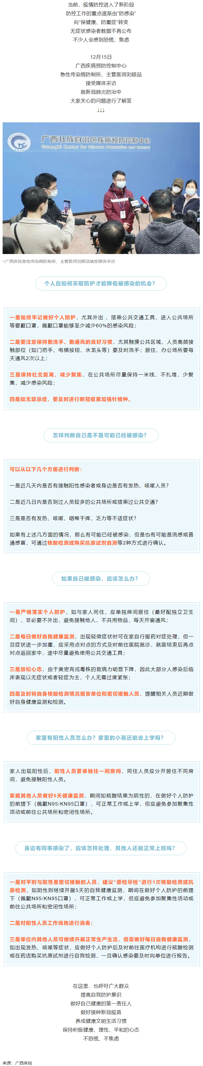 如何降低感染風險？同事感染了，其他人還能上班嗎？廣西疾控專家解答&rarr;.png