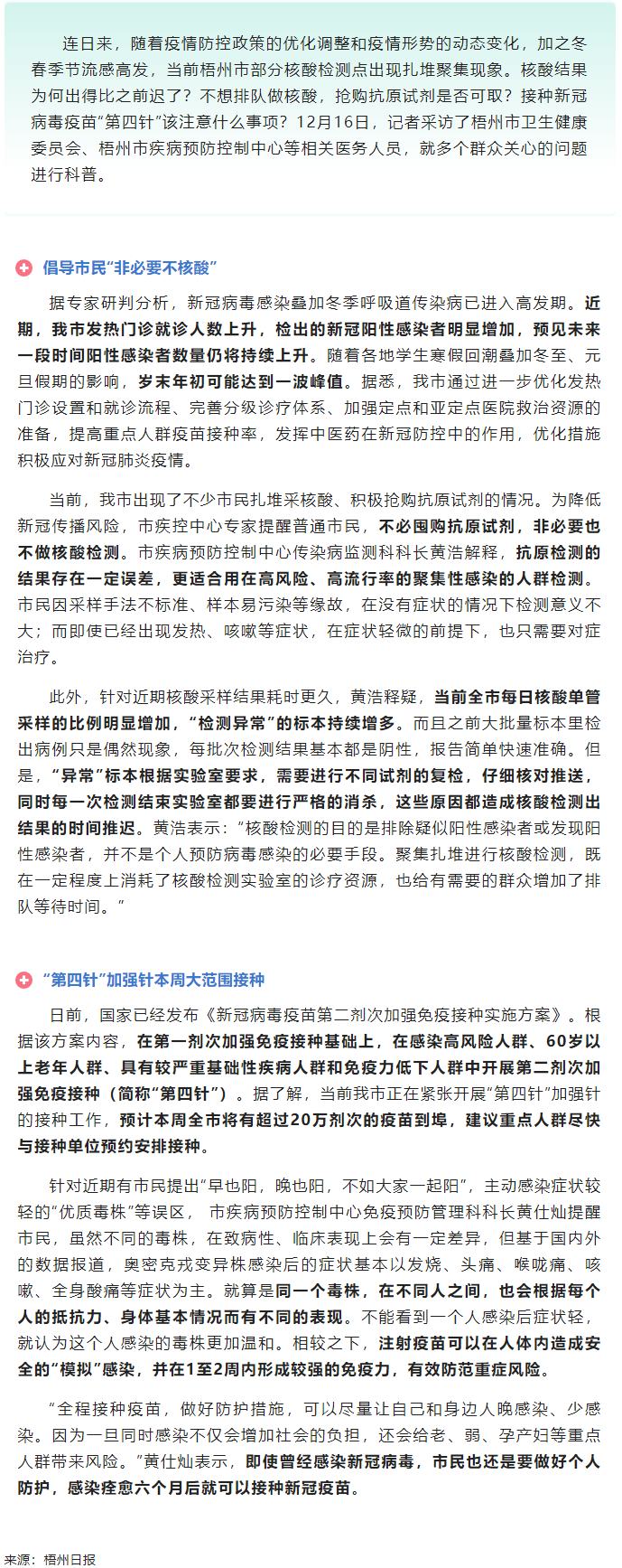 @ 梧州市民，&ldquo;第四針&rdquo;疫苗本周大批量到貨！還有這些問題要注意.png