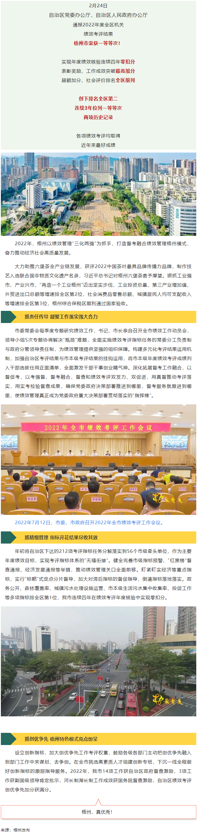 梧州，優(yōu)秀！梧州績效考評排名全區(qū)第二，連續(xù)三年位列一等等次！.png