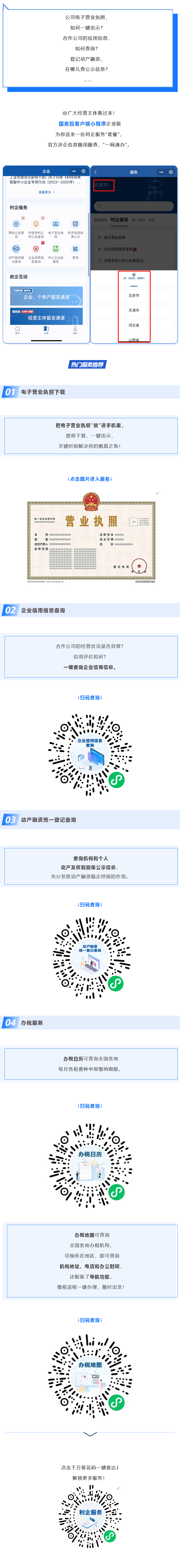 Screenshot 2023-06-16 at 20-42-33 辦稅、查信用、下載電子營業(yè)執(zhí)照&hellip;&hellip;利企服務(wù)一手&ldquo;掌&rdquo;