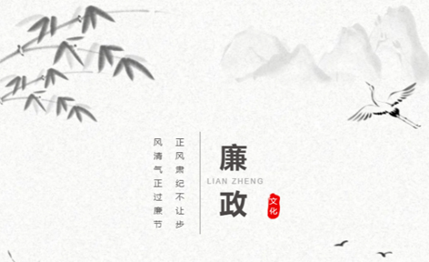 廉潔從家出發(fā)丨這些歷史上的清正廉潔小故事，你聽過嗎？