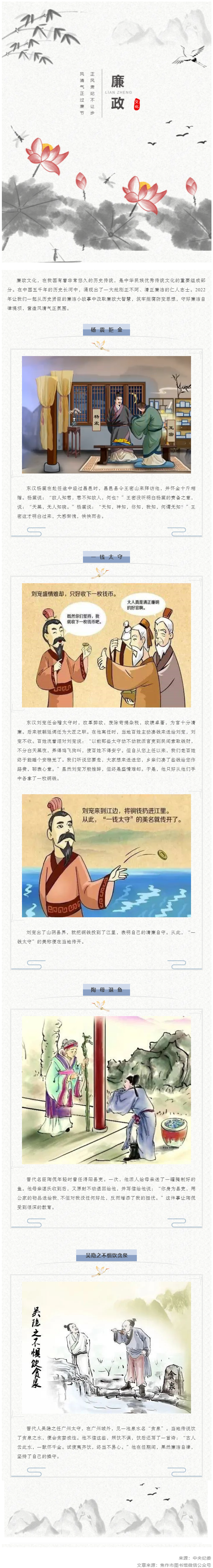 廉潔從家出發(fā)丨這些歷史上的清正廉潔小故事，你聽過嗎？.png