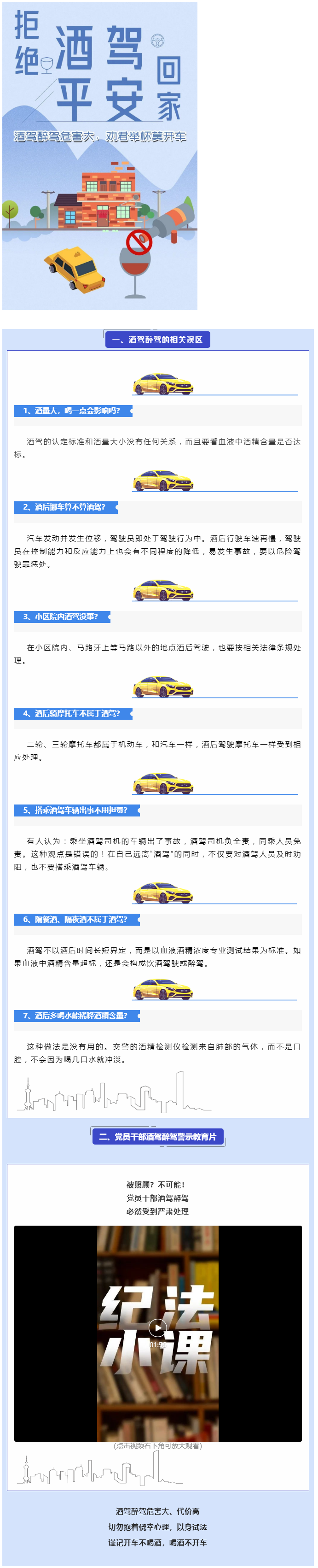 酒駕醉駕危害大，勸君舉杯莫開車.png