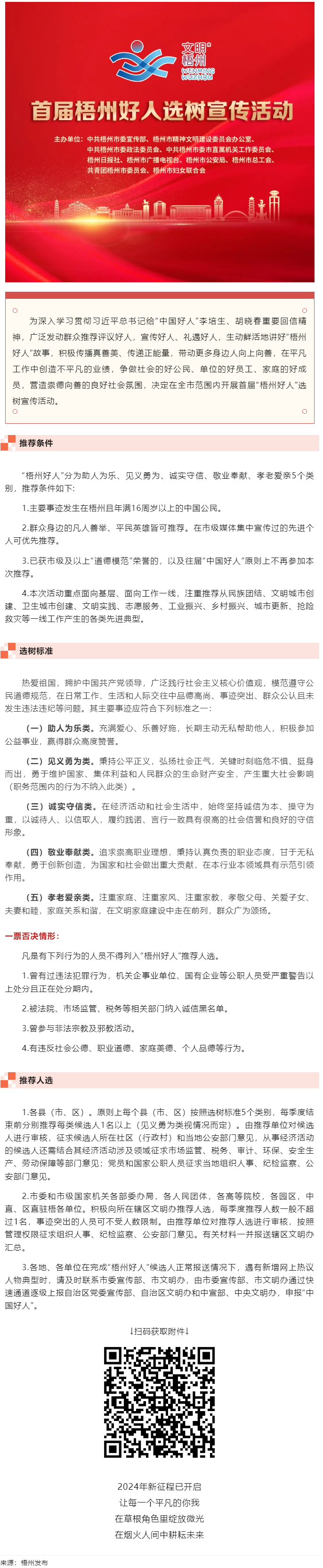 發(fā)掘凡人善舉，點(diǎn)亮文明之光！首屆&ldquo;梧州好人&rdquo;選樹宣傳活動(dòng)啟動(dòng).png