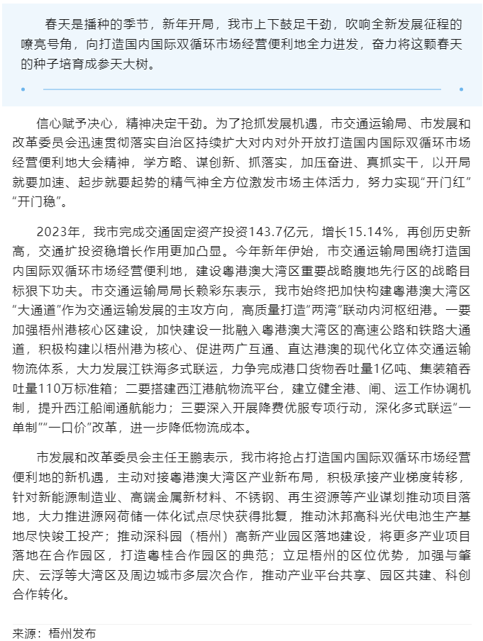 開年即&ldquo;開跑&rdquo; 抓緊干起來丨我市交通、發(fā)改部門深入貫徹落實(shí)自治區(qū)持續(xù)擴(kuò)大對內(nèi)對外開放打造國內(nèi)國際雙循.png