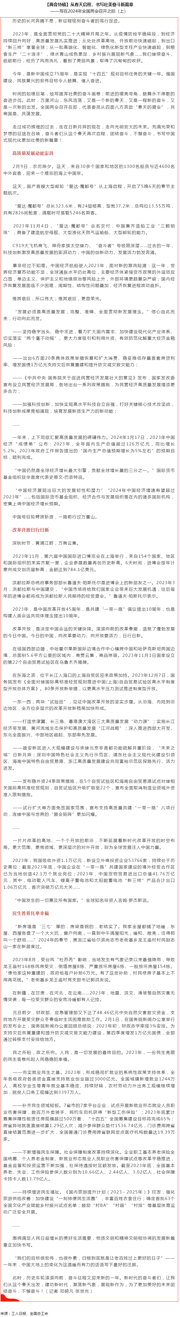 兩會特稿｜從春天啟程，書寫壯美奮斗新篇章.png