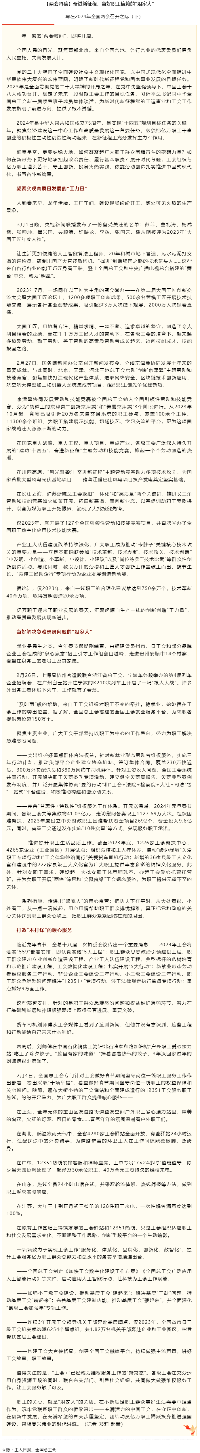 兩會特稿丨奮進新征程，當好職工信賴的&ldquo;娘家人&rdquo;.png