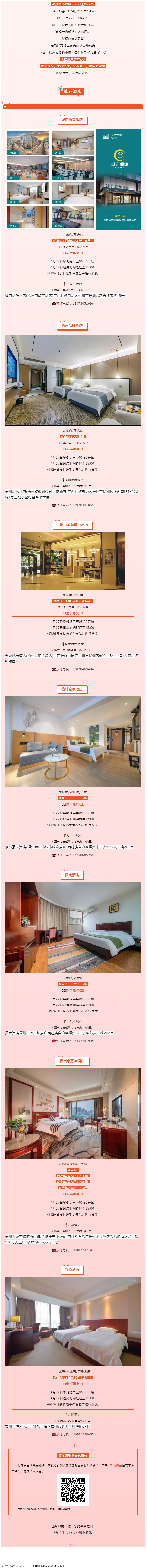三鶴六堡茶&middot;2024梧州半程馬拉松酒店入住指南來啦！還有延遲退房、參賽包到店等服務(wù)！.png