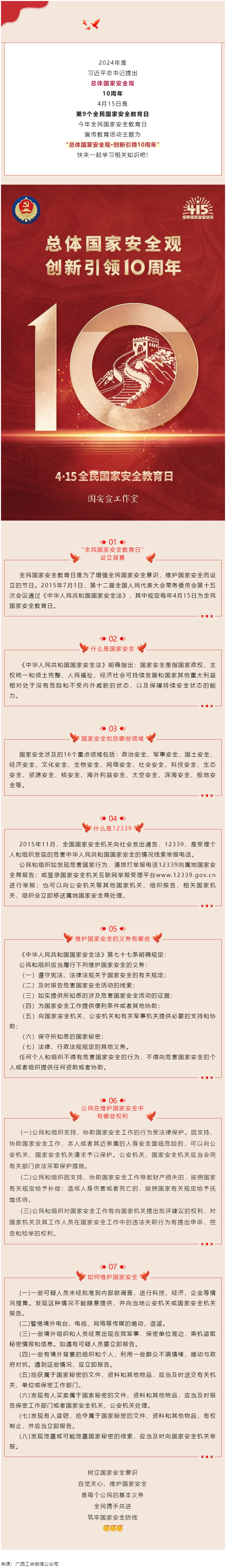 全民國家安全教育日 _ 如何維護(hù)國家安全？這些知識你要知道！.png