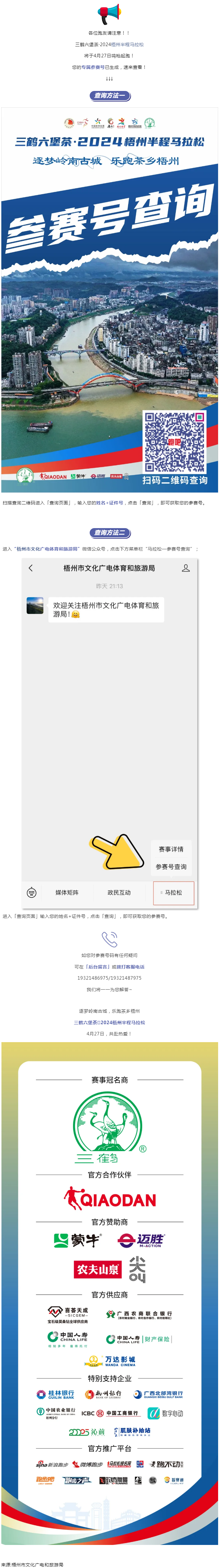 @所有跑友，三鶴六堡茶&middot;2024梧州半程馬拉松參賽號(hào)查詢通道開(kāi)啟！.png