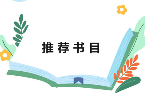 2024年全國職工主題閱讀活動推薦書目