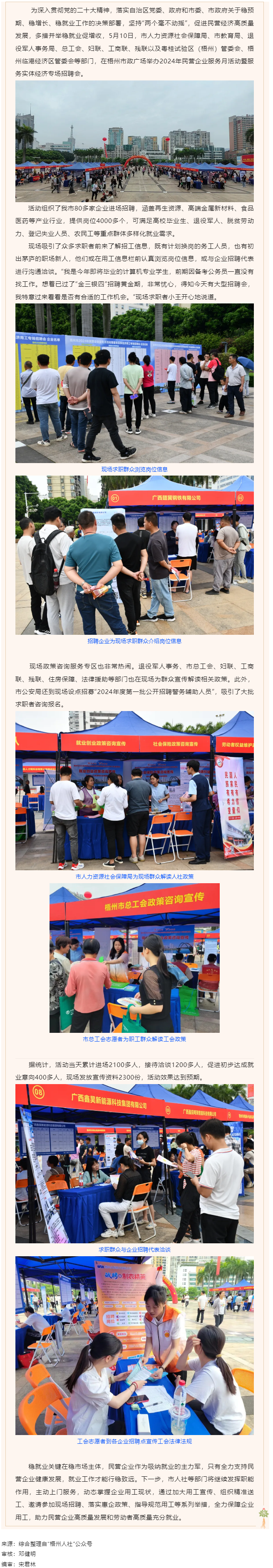 穩(wěn)就業(yè) 保用工 促發(fā)展_我市舉辦2024年民營企業(yè)服務月活動暨服務實體經濟專場大型招聘活動.png