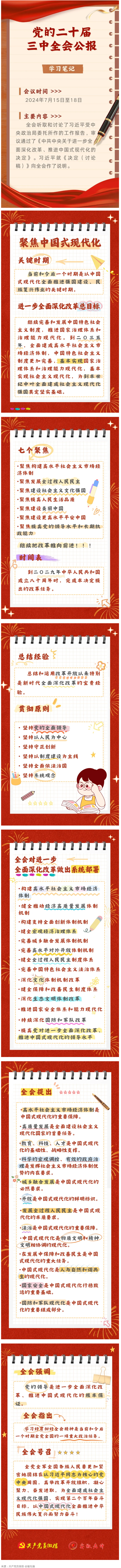 收藏！二十屆三中全會公報學(xué)習(xí)筆記.png