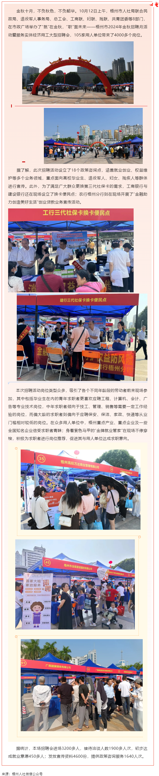 &ldquo;就&rdquo;在金秋 &ldquo;職&rdquo;面未來_梧州市舉辦2024年金秋招聘月活動暨服務(wù)實體經(jīng)濟用工大型招聘會.png