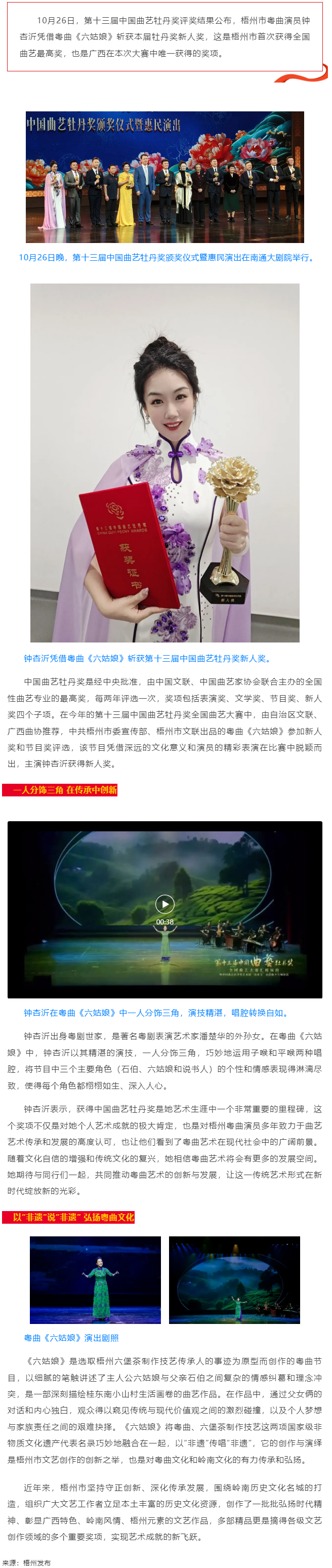 以&ldquo;非遺&rdquo;傳唱&ldquo;非遺&rdquo; ！梧州粵曲演員鐘杏沂摘&ldquo;牡丹&rdquo;.png