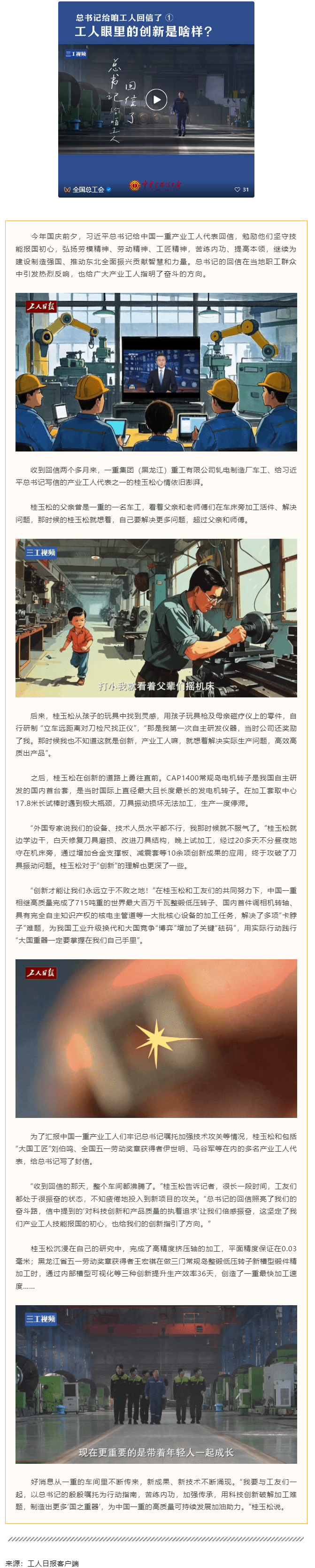 總書記給咱工人回信了｜工人眼里的創(chuàng)新是啥樣？.png