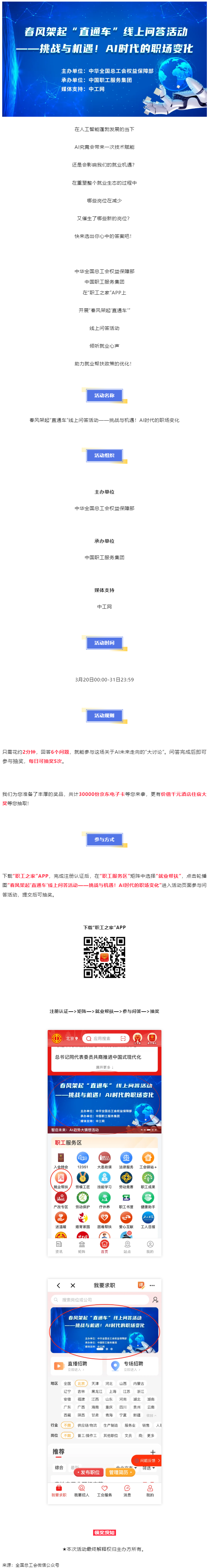 做問答，助就業(yè)，秒贏30000份京東E卡和千元住宿體驗大獎！.png