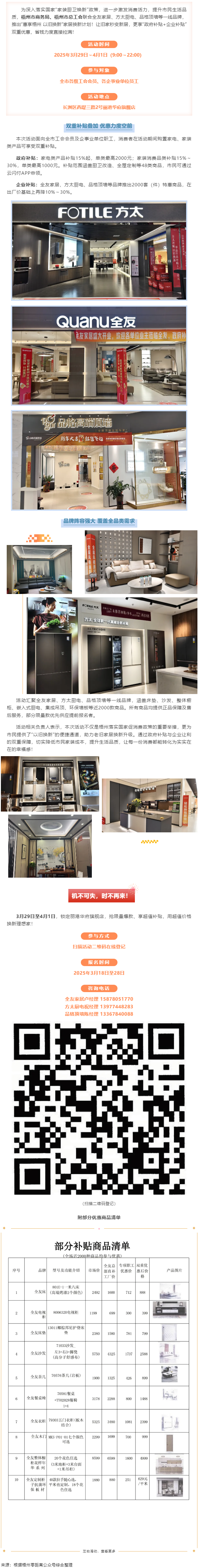 歡樂三月三，消費(fèi)享雙補(bǔ)丨梧州市商務(wù)局、市總工會(huì)聯(lián)合開展&ldquo;惠享梧州 以舊換新&rdquo;家居建材專場(chǎng)活動(dòng).png