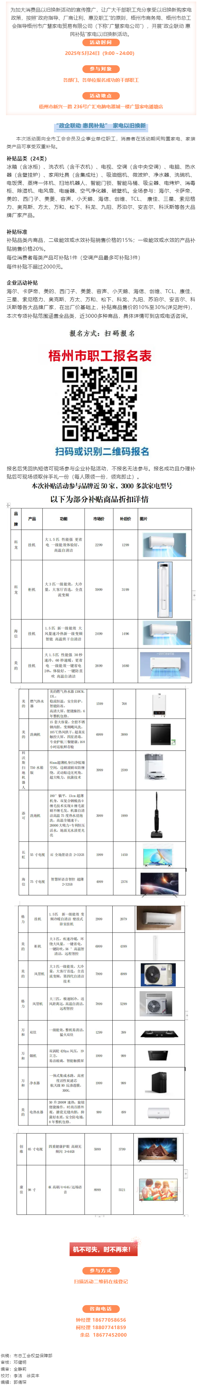 &ldquo;政企聯(lián)動(dòng) 惠民補(bǔ)貼&rdquo;家電以舊換新活動(dòng)開始啦！.png