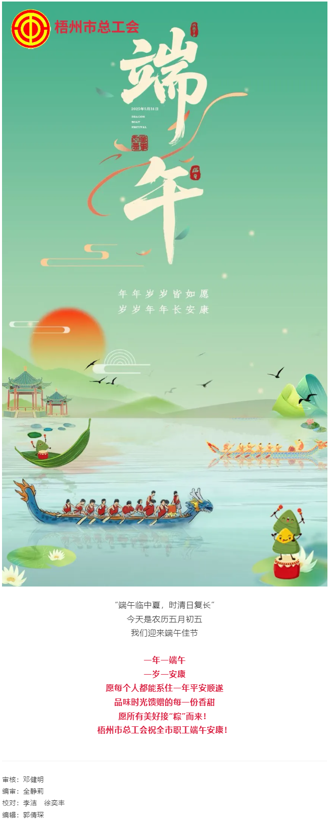 端午安康，平安順?biāo)?png