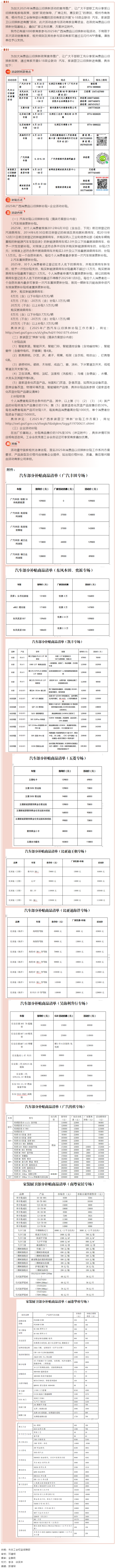 工惠促消費_ &ldquo;6&middot;18政企聯(lián)動 汽車、家裝廚衛(wèi)以舊換新進商圈&rdquo;活動來啦～別錯過！.png