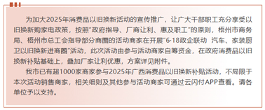 工惠促消費| “6·18政企聯(lián)動 汽車、家裝廚衛(wèi)以舊換新進商圈”活動來啦～別錯過！