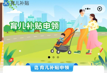 育兒補貼申領入口上線！操作方法來了