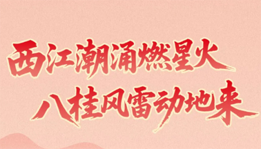 西江星火耀八桂！梧州在廣西黨史上寫下十八個(gè)“第一”