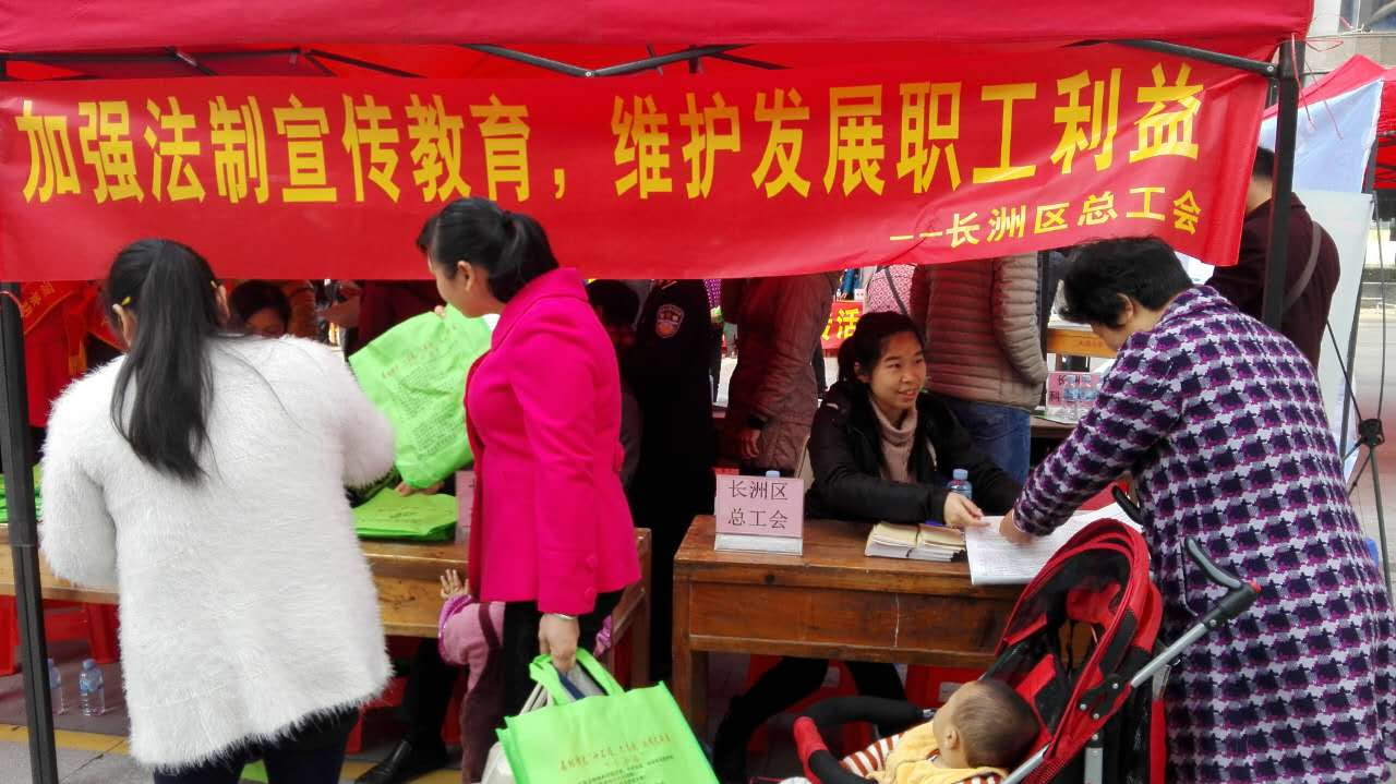 長洲區(qū)總工會(huì)積極開展綜治宣傳活動(dòng)