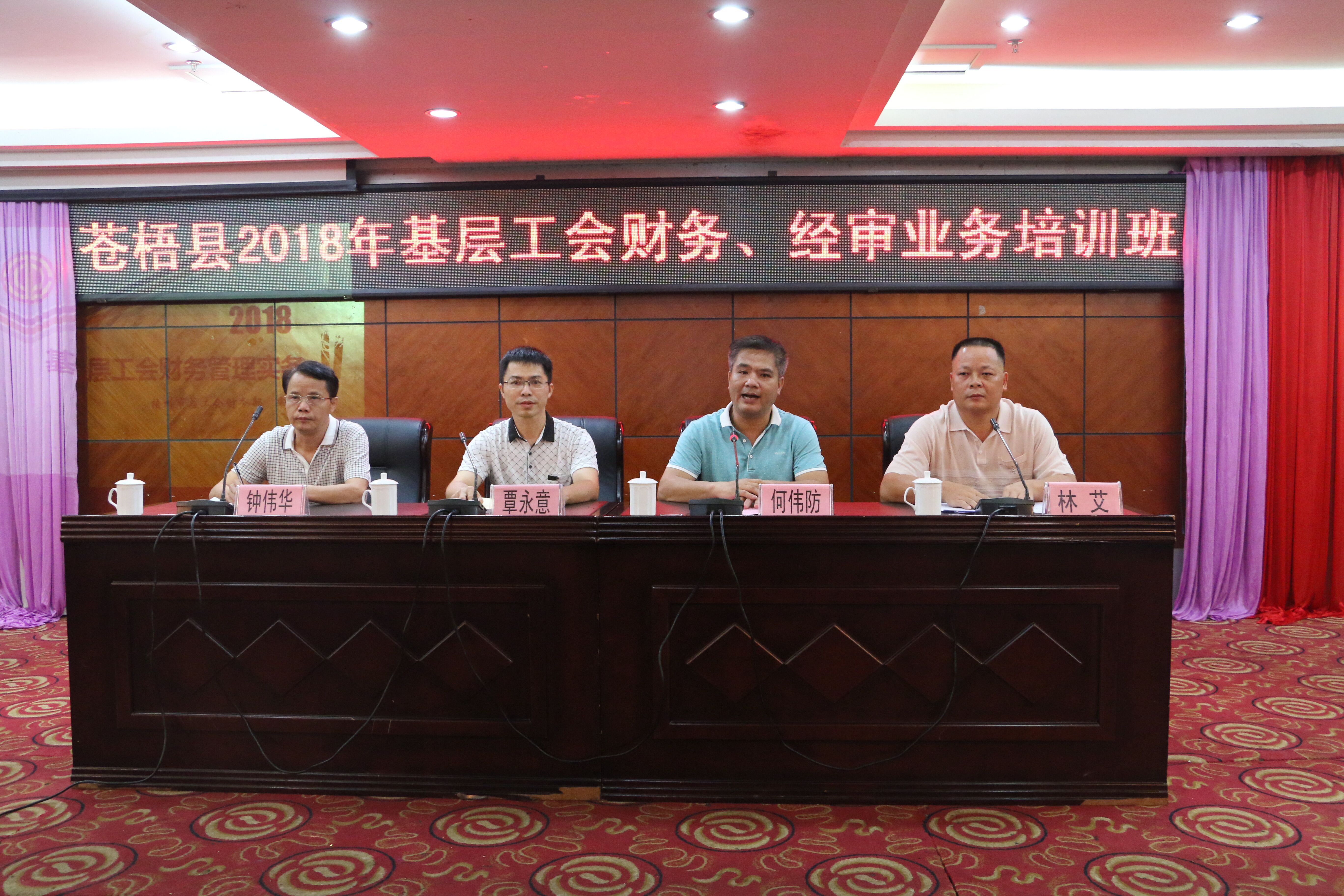 蒼梧縣總工會舉辦2018年財務(wù)經(jīng)審干部培訓(xùn)班