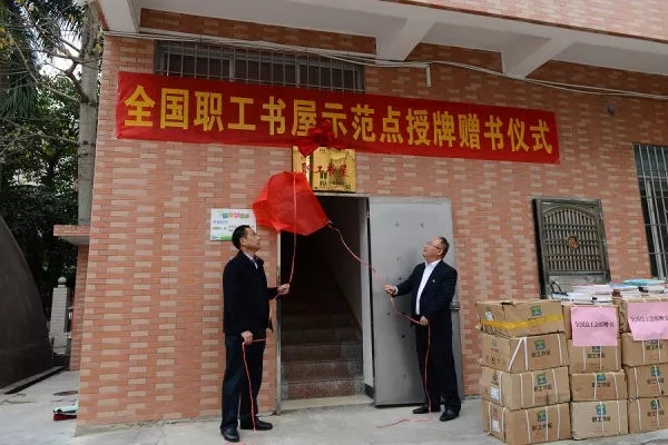岑溪農(nóng)商行獲國家級榮譽(yù)——“全國職工書屋示范點(diǎn)”揭牌！