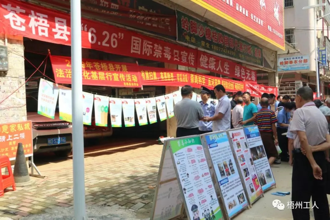 蒼梧縣總工會開展“6·26”國際禁毒日宣傳活動