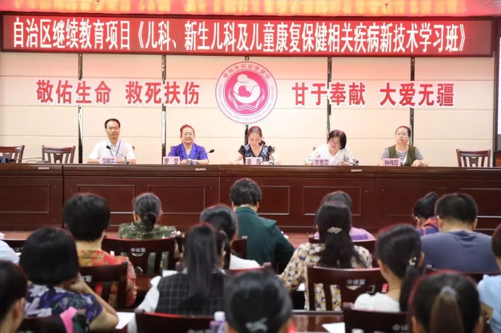 梧州市婦幼保健院舉辦兒科、新生兒科及兒童康復(fù)保健相關(guān)疾病新技術(shù)學(xué)習(xí)班