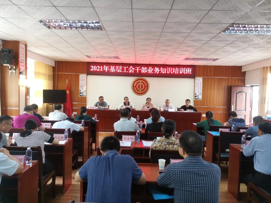 岑溪市總工會舉辦2021年基層工會干部業(yè)務(wù)知識培訓(xùn)班