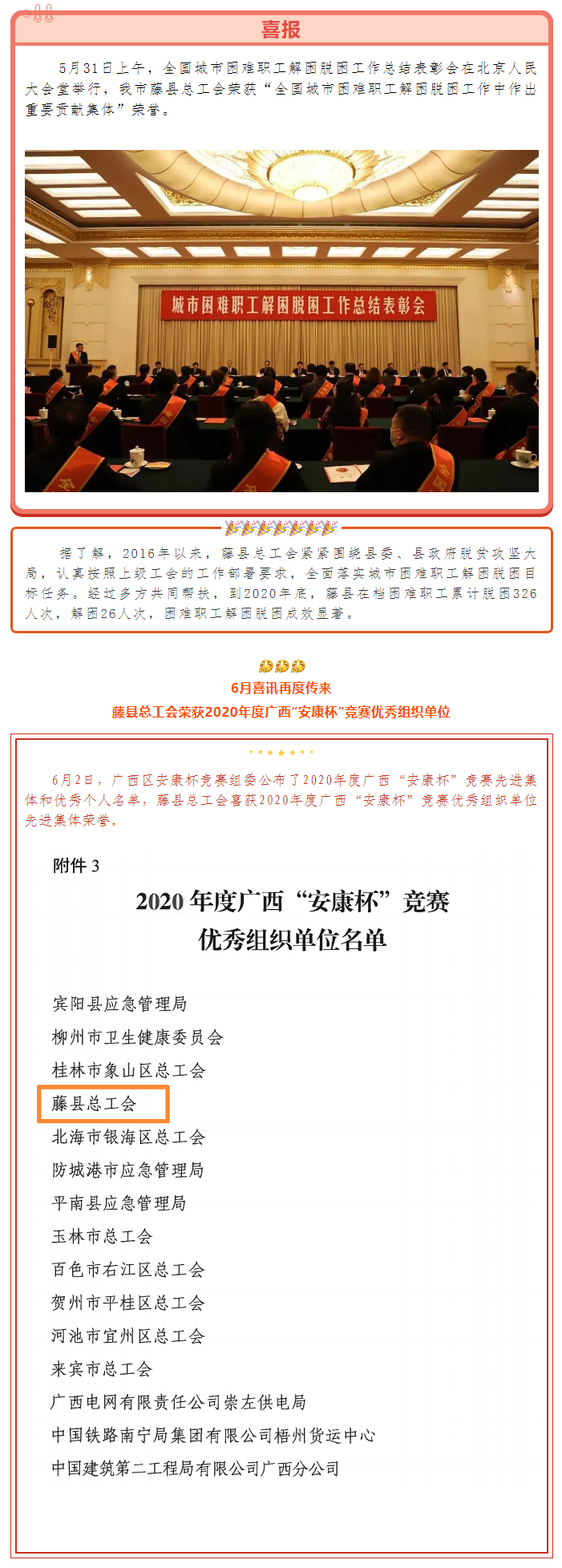 【基層動態(tài)】喜訊不斷！藤縣總工會連獲榮譽.png