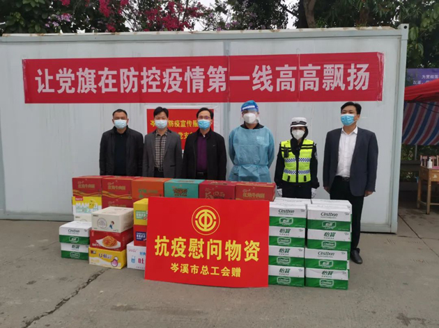 共同抗疫、關愛同行---岑溪市總工會慰問疫情防控一線工作人員