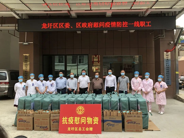 龍圩區(qū)總工會慰問疫情防控一線職工