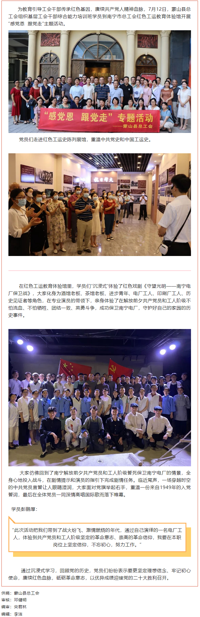 【基層黨建】紅色教育潤(rùn)人心 紅色基因同傳承&mdash;&mdash;蒙山縣總工會(huì)開(kāi)展&ldquo;感黨恩 跟黨走&rdquo;主題活動(dòng).png
