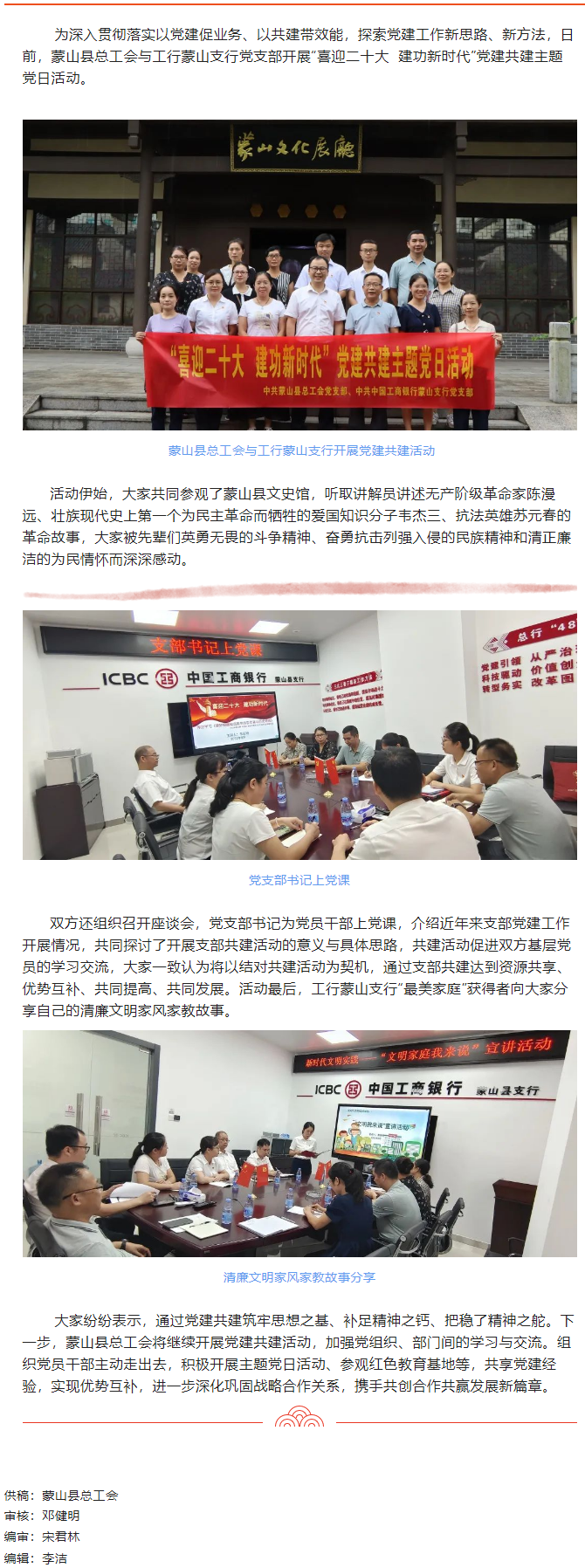 【基層黨建】銀工共建，溫暖同行.png