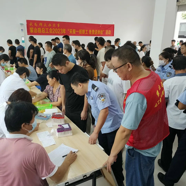 蒙山縣總工會開展  “關(guān)愛一線職工免費(fèi)送體檢”活動