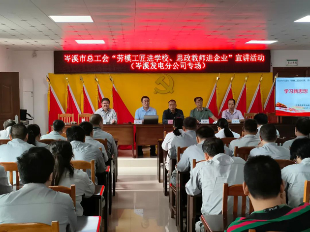 悟匠心之道，談思想之韻——岑溪市總工會開展“勞模工匠進校園 思政教師進企業(yè)”活動