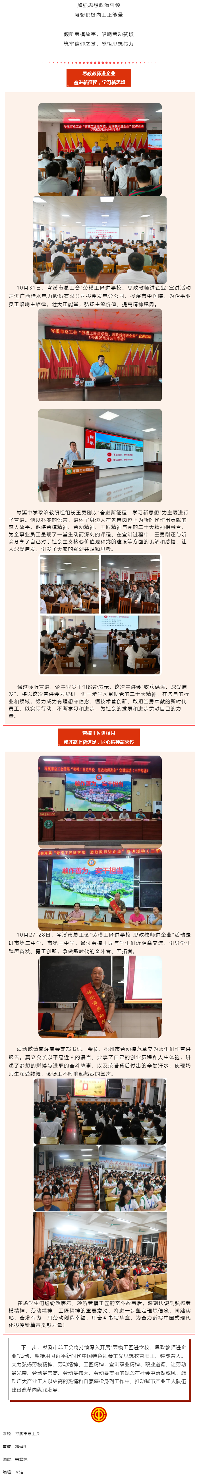 【&ldquo;雙進(jìn)&rdquo;宣講進(jìn)行時(shí)】悟匠心之道，談思想之韻&mdash;&mdash;岑溪市總工會(huì)開(kāi)展&ldquo;勞模工匠進(jìn)校園 思政教師進(jìn)企業(yè)&rdquo;活.png