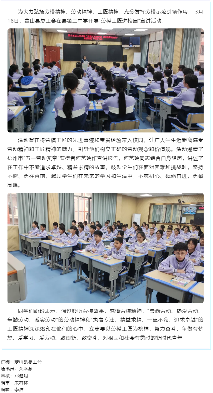 【勞模工匠宣講】蒙山縣總工會(huì)開(kāi)展2024年&ldquo;勞模工匠進(jìn)校園 &rdquo;宣講活動(dòng).png