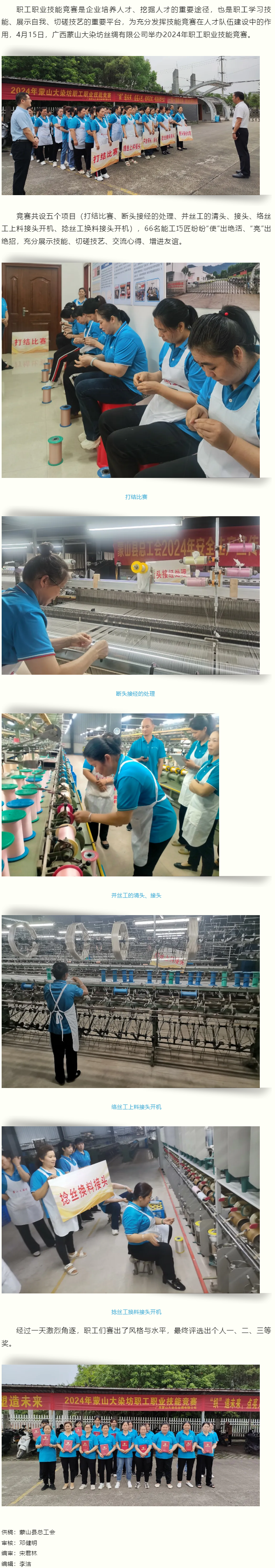 【基層動態(tài)】織&rdquo;造未來、點亮人生--2024蒙山大染坊職工職業(yè)技能競賽舉辦.png