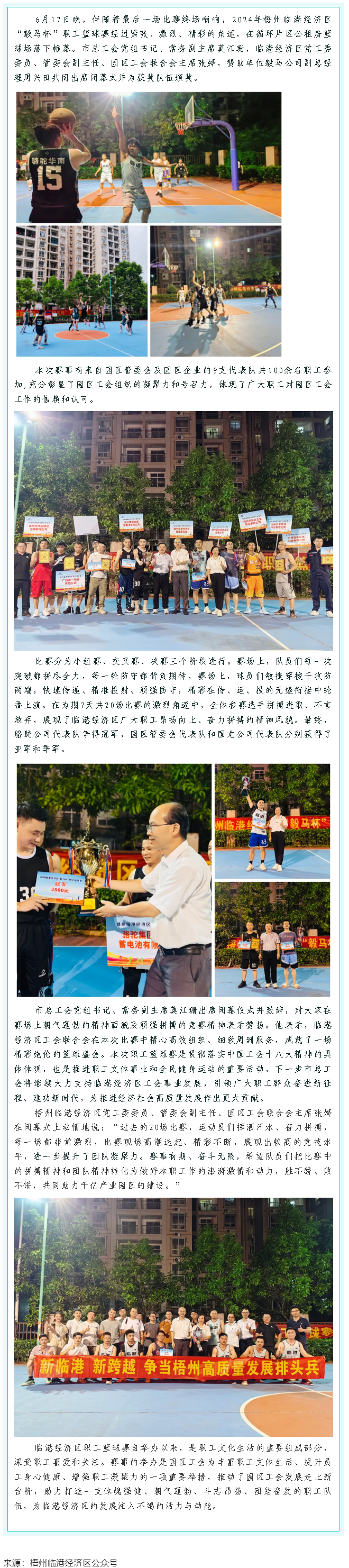【基層動態(tài)】梧州臨港經(jīng)濟(jì)區(qū)&ldquo;毅馬杯&rdquo;職工籃球賽圓滿閉幕.png