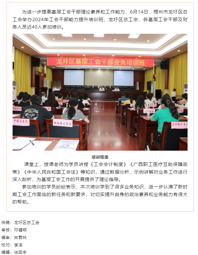 【基層動態(tài)】理論+實務(wù)，龍圩區(qū)基層工會干部能力培訓班開班.png