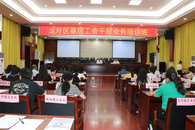 理論+實務，龍圩區(qū)基層工會干部能力培訓班開班